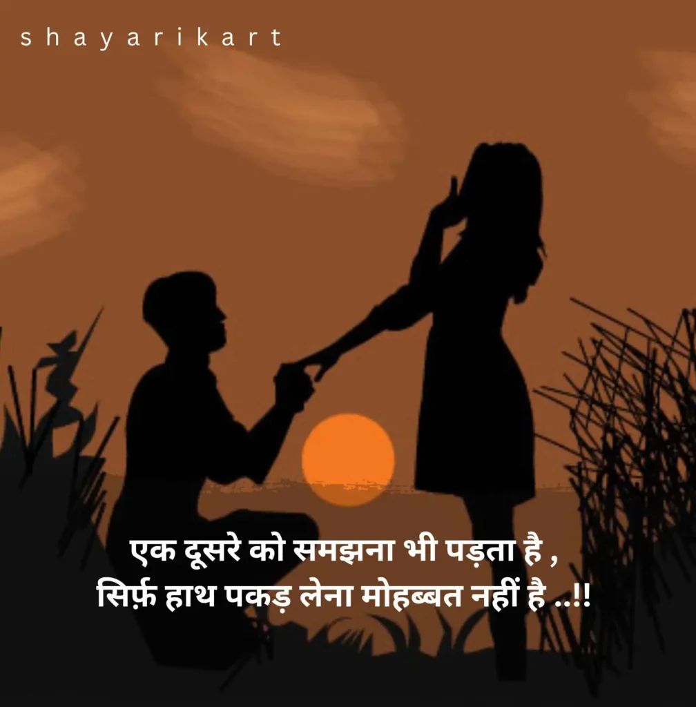 Hindi Shayari For Love