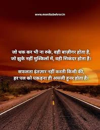 Life Motivational Shayari