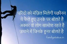 Motivational Shayari for Students