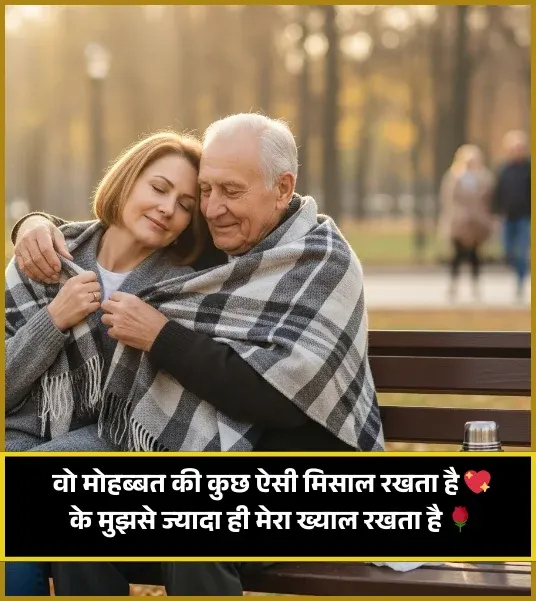 Romantic Love Shayari