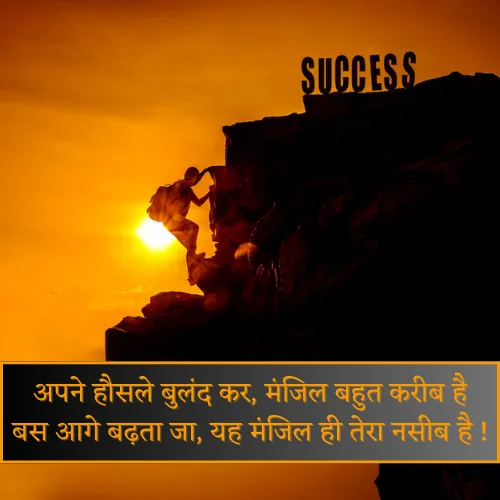 Success-Motivational-Shayari