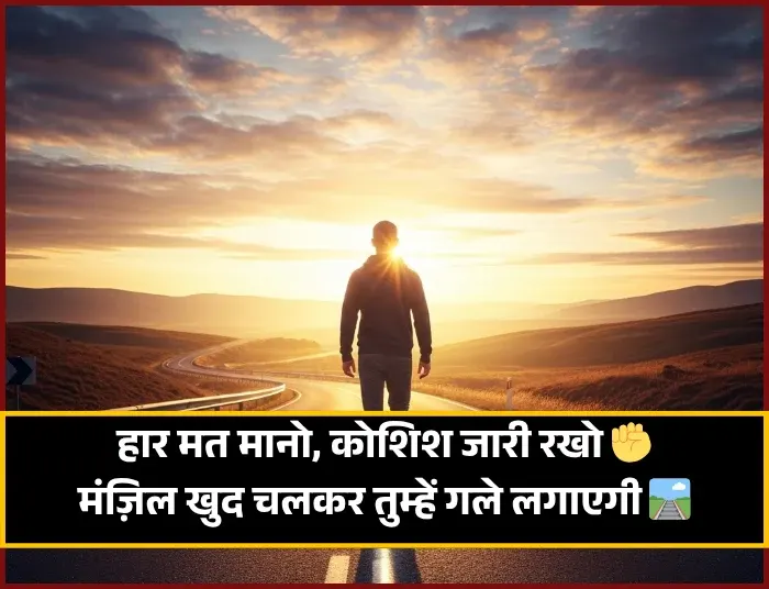 motivational-shayari
